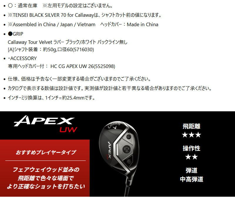 Callaway（キャロウェイ） APEX UW ユーティリティウッド (TENSEI