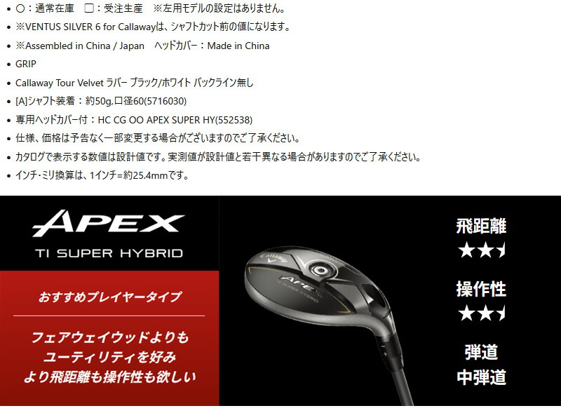 Callaway（キャロウェイ） APEX Ti SUPER HYBRID スーパーハイブリッド