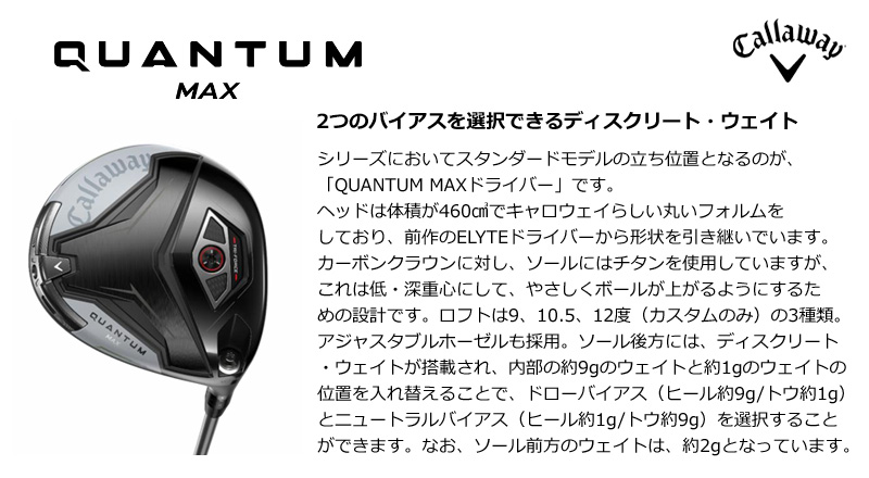 Callaway（キャロウェイ） QUANTUM MAX クアンタム マックス
