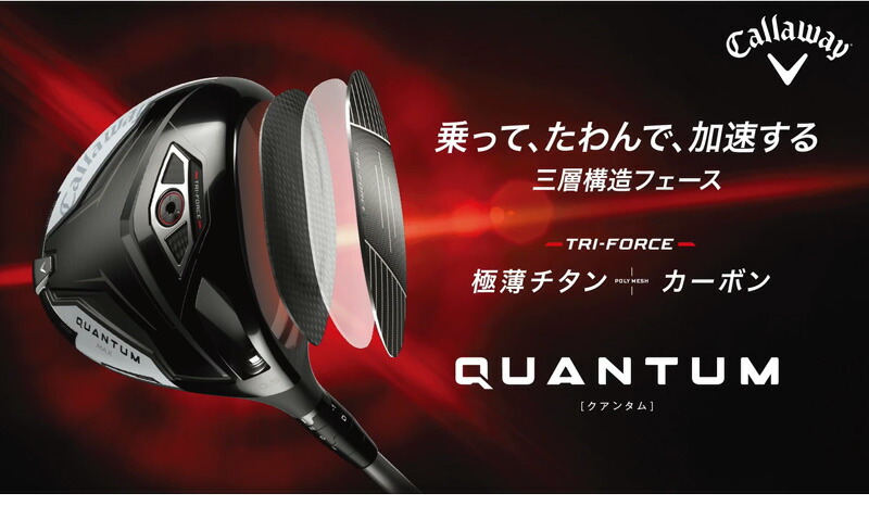 Callaway（キャロウェイ） QUANTUM MAX クアンタム マックス