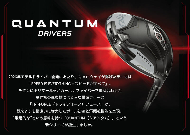 Callaway（キャロウェイ） QUANTUM MAX D クアンタム マックス D