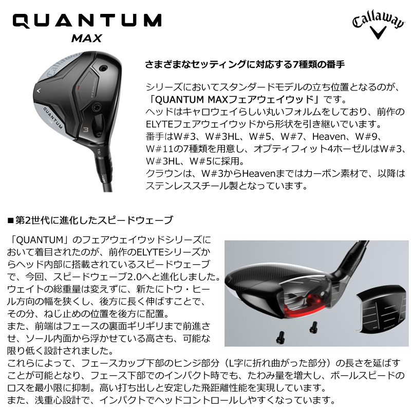 Callaway（キャロウェイ） QUANTUM MAX クアンタム マックス