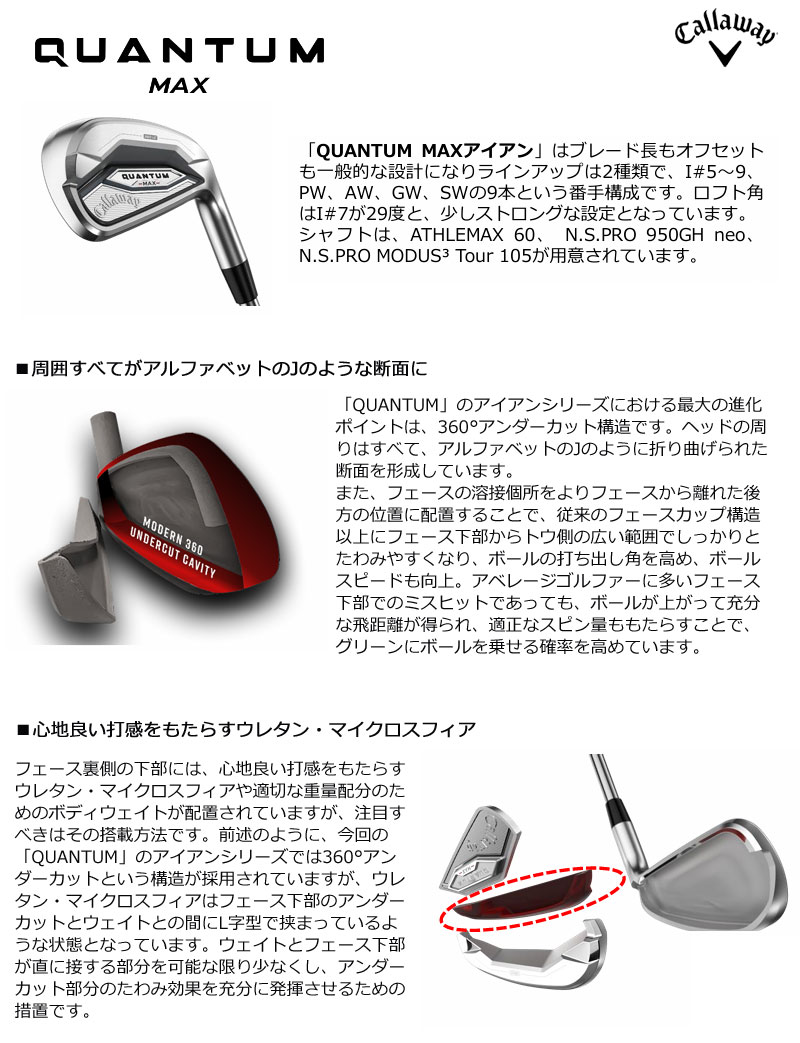 Callaway（キャロウェイ） QUANTUM MAX クアンタム マックス アイアン5