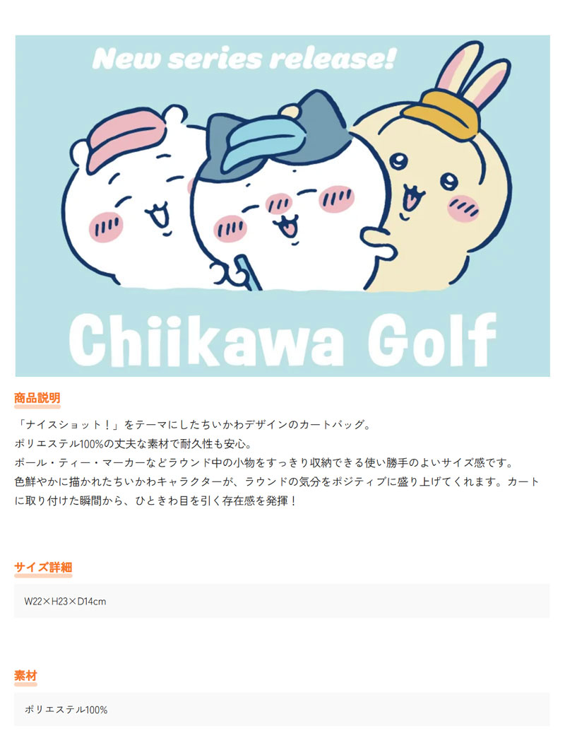 ちいかわGOLF カートバッグ ナイスショット 2026 ラウンド トート