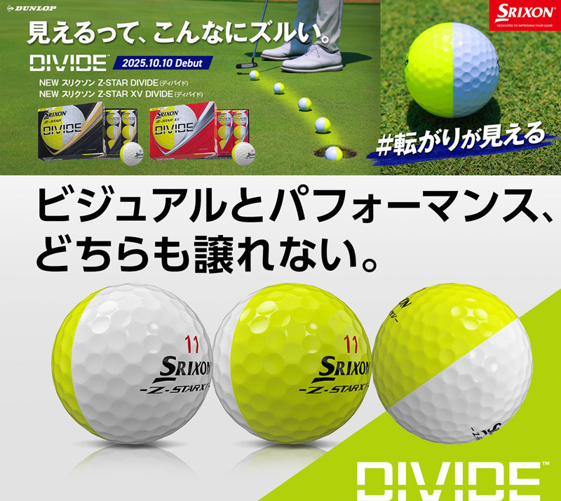 SRIXON （数量限定）ダンロップ スリクソン Z-STAR XV ディバイド