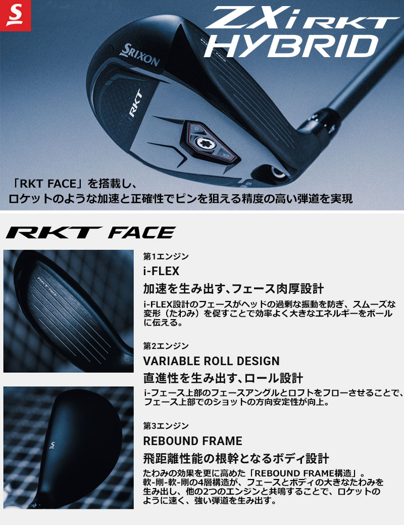 SRIXON （先行予約）ダンロップ スリクソン ZXi RKT ハイブリッド