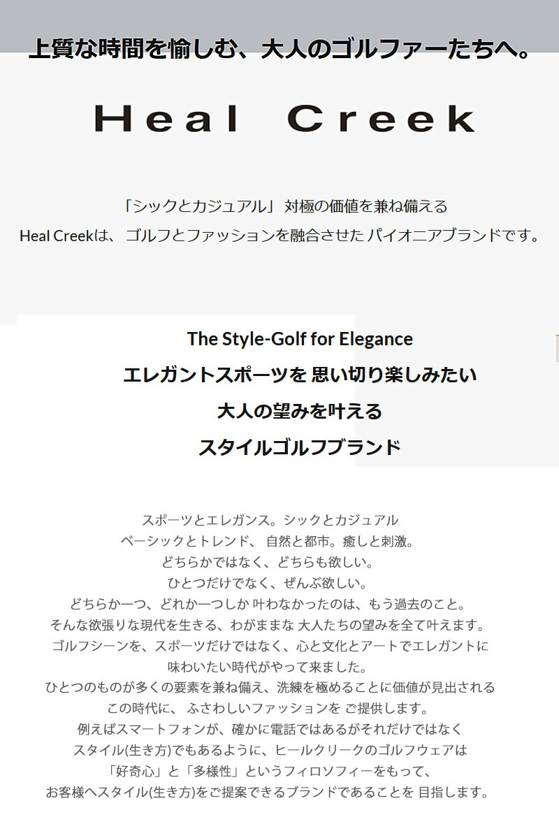 Heal Creek（ヒールクリーク） Sサイズ【数量限定】（セール