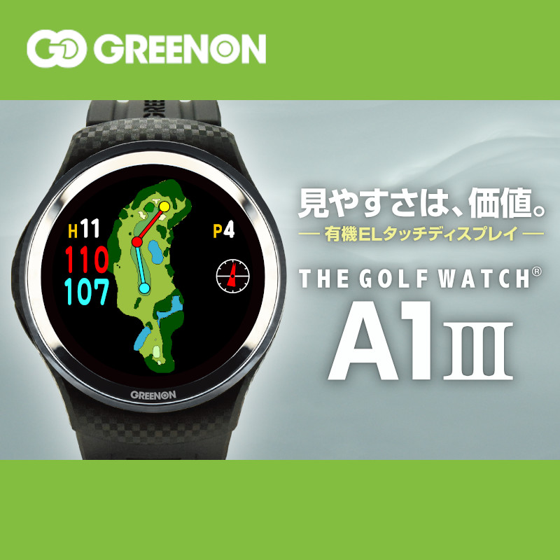 グリーンオン ザ ゴルフ ウォッチ A1-III ゴルフGPS 時計型ウォッチ