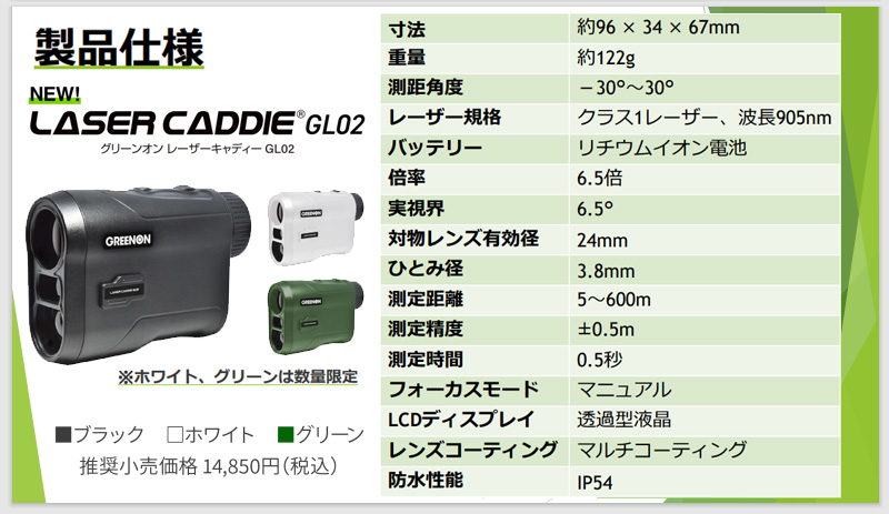 ゴルフ レーザー距離計 GreenOn LASER CADDIE GL02（グリーン