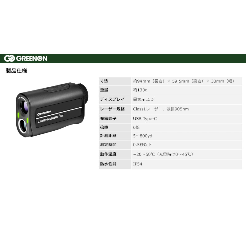 GREENON LASER CADDIE LB01 ゴルフ用距離計 LASER CADDIE LB01［3点間計測］ | GREENON