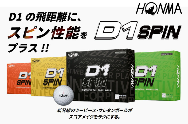 HONMA GOLF ホンマ ゴルフ D1 SPIN ボール 1ダース（12球）2023