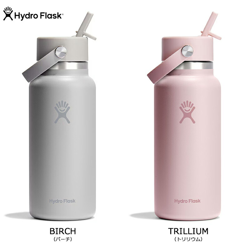 限定 ハイドロフラスク 32oz Hydro Flaskストロー水筒 シーソルト HYDRO FLASK（ハイドロフラスク） 【正規販売店】ハイドロフラスク 32