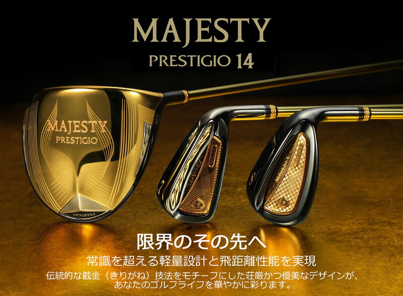 送料無料◆新品マジェスティプレステジオ14◆H6◆MAJESTY LV770◆R MAJESTY（マジェスティ） マジェスティゴルフ プレステジオ 14