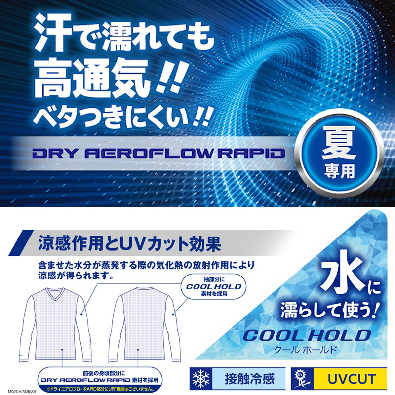 BUSO 野球部　isono 野球用 Vネック プルオーバー ウェア MIZUNO（ミズノ） BNドライエアロフロー クールホールド Vネック 長袖
