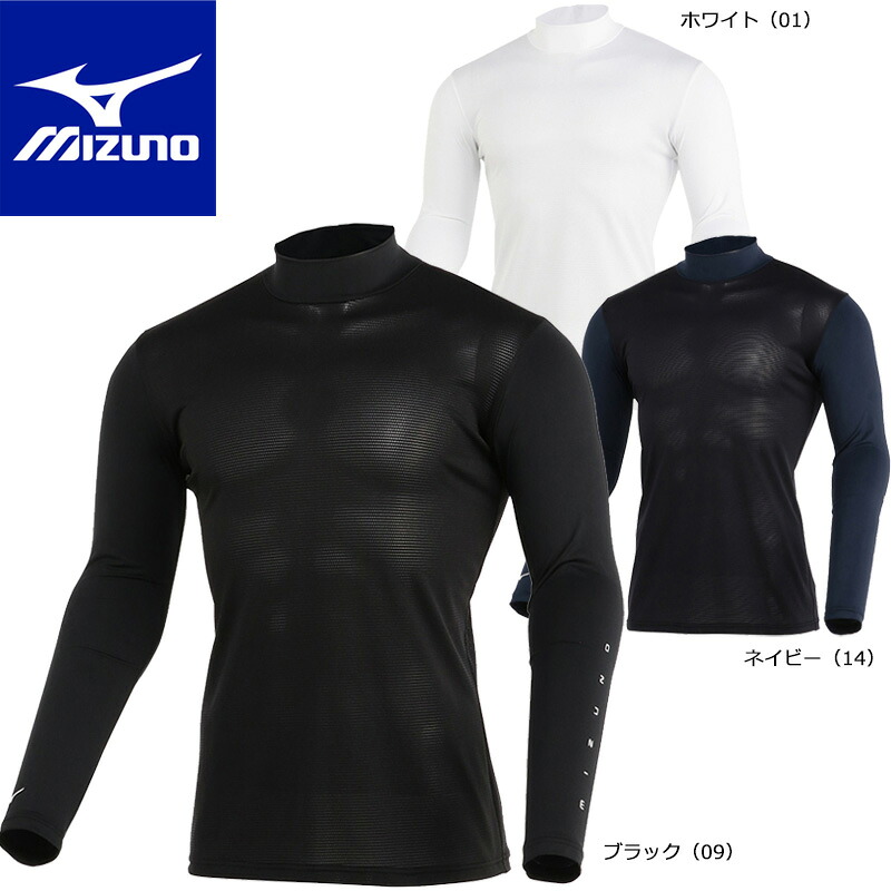 MIZUNO（ミズノ） BNドライエアロフロー クールホールド ハイネック