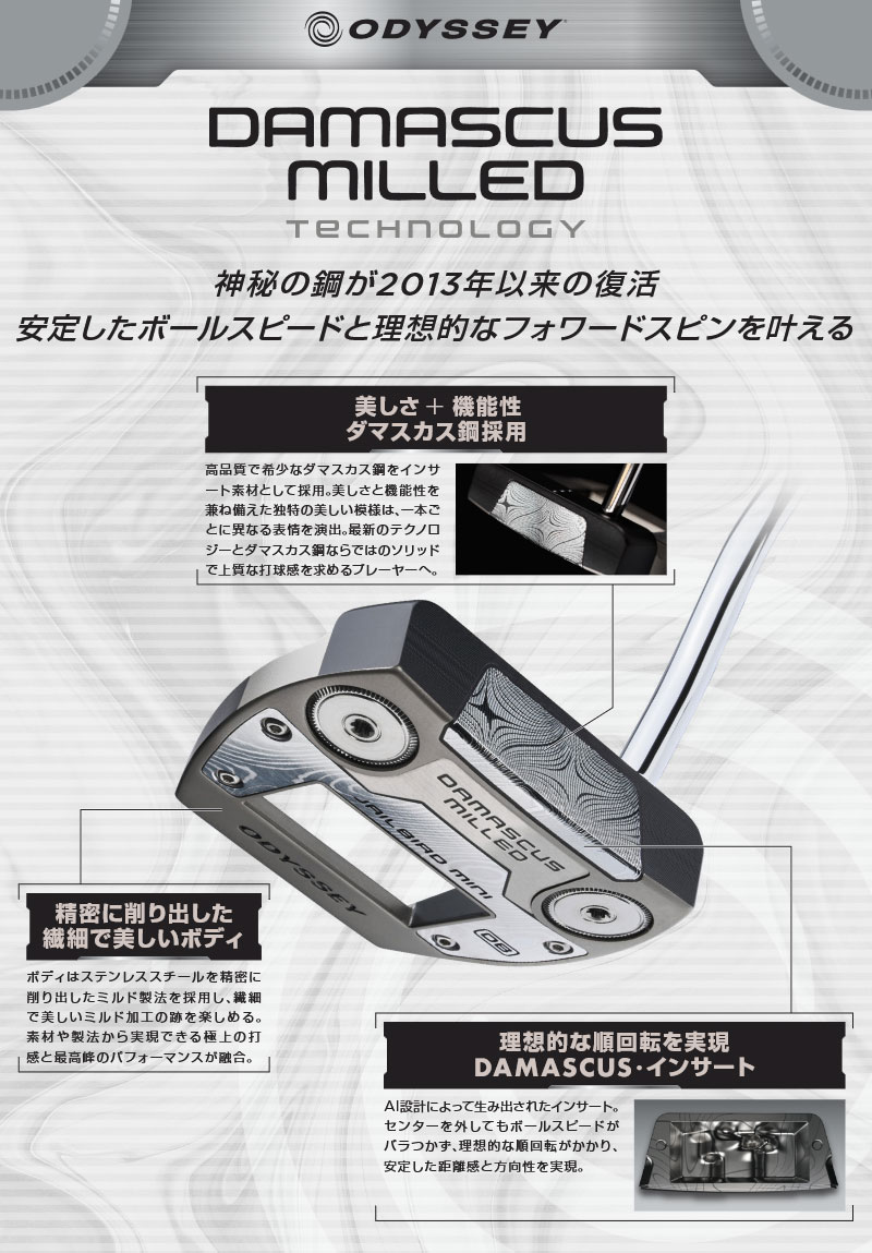 ODYSSEY（キャロウェイゴルフ） オデッセイ DAMASCUS MILLED