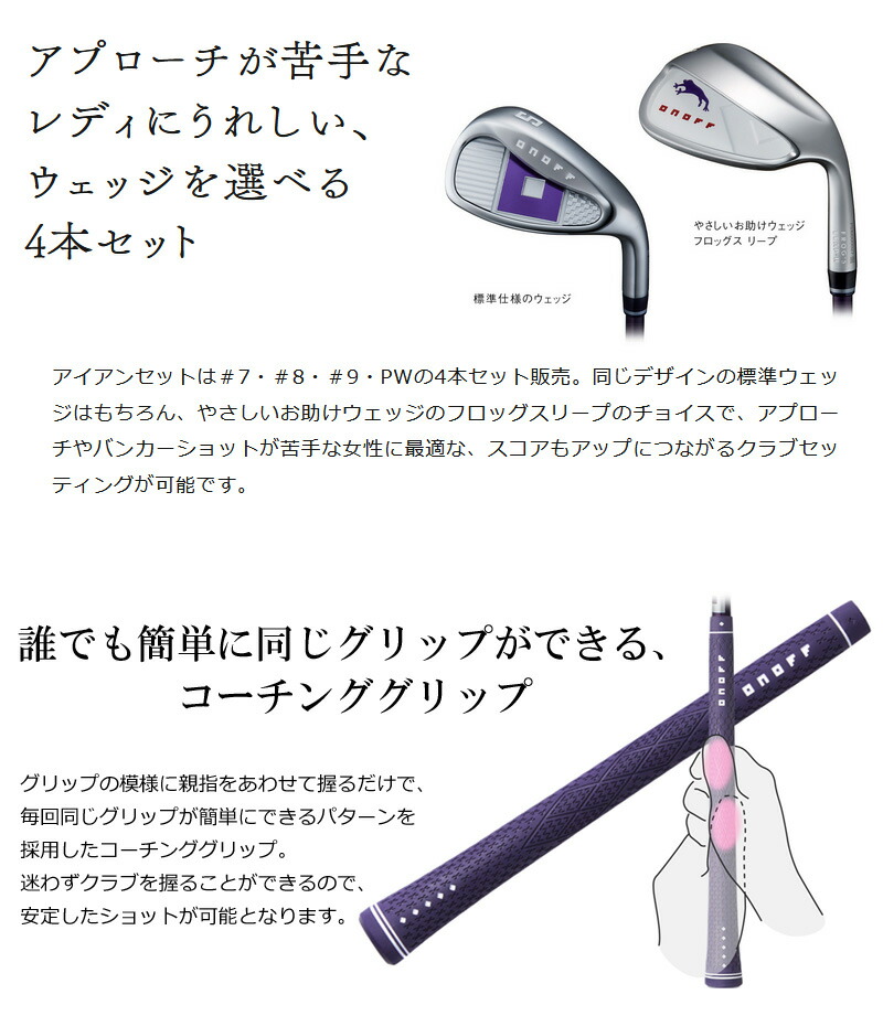 （レディース）オノフ ONOFF アイアン レディ 4本セット (#7〜#9,PW) 2023