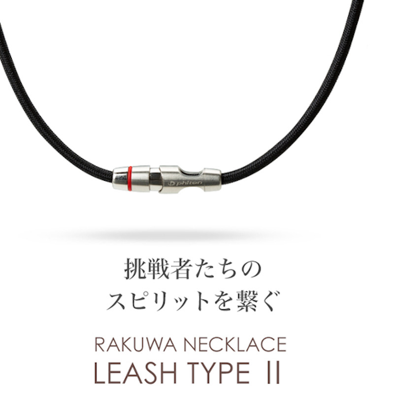 Phiten（ファイテン） RAKUWAネック リーシュタイプII メタックス