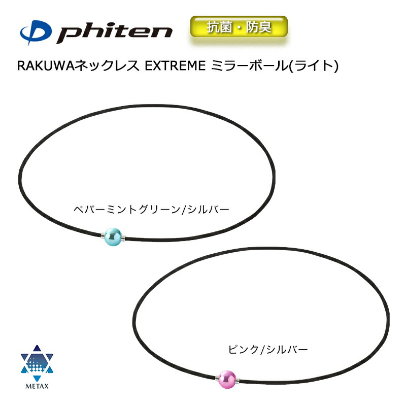 ホットなアイテム、ホットな節約 Phiten ファイテン エクストリーム EXTREME RAKUWAネックレス アクセサリー