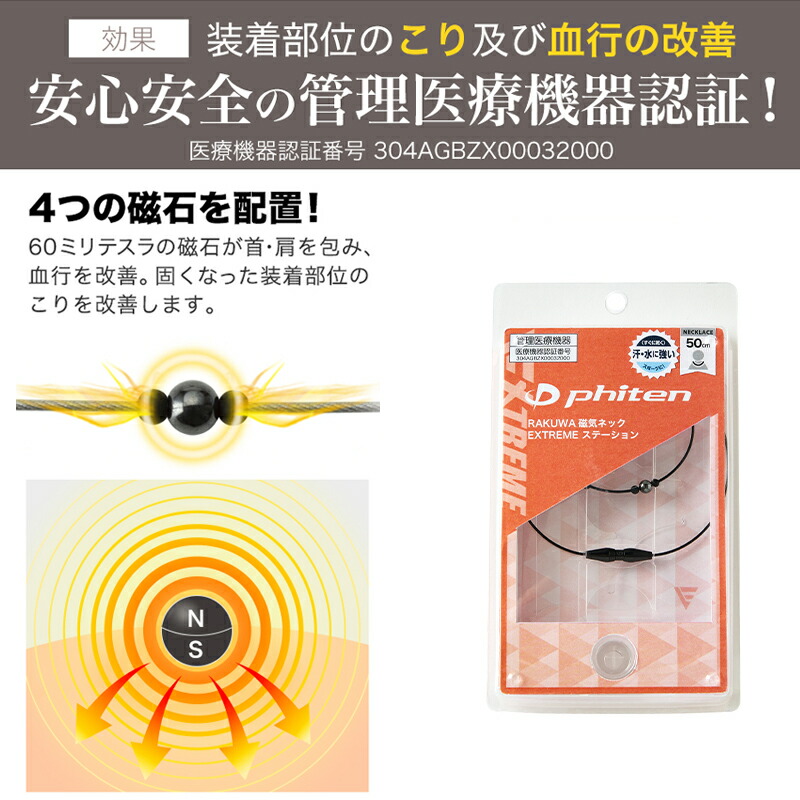 Phiten（ファイテン） RAKUWA 磁気 ネックレス EXTREME エクストリーム