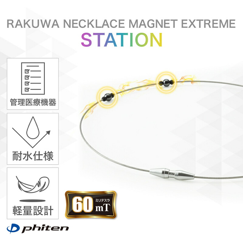 Phiten（ファイテン） RAKUWA 磁気 ネックレス EXTREME エクストリーム