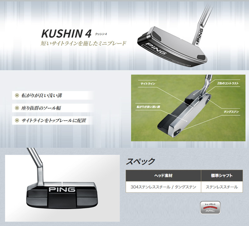 PING 2023 パター KUSHIN 4（クッシン ４） : pin-20220920-006 : ゴルフギアサージ - 通販 -  Yahoo!ショッピング