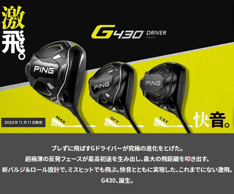 日本仕様正規品）ピン PING G430 MAX ドライバー PING TOUR 2.0 CHROME ...