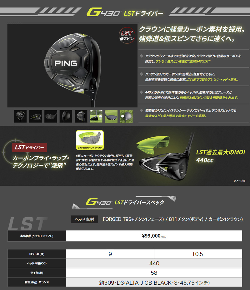 日本仕様正規品）ピン PING G430 LST ドライバー PING TOUR 2.0 CHROME 