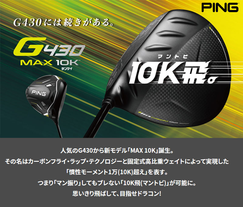 日本仕様正規品）ピン PING G430 MAX 10K テンケイドライバー ALTA J 