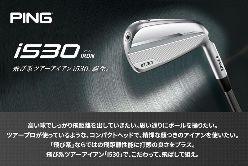 日本仕様正規品）ピン i530 アイアン 5本セット（#6〜9、PW