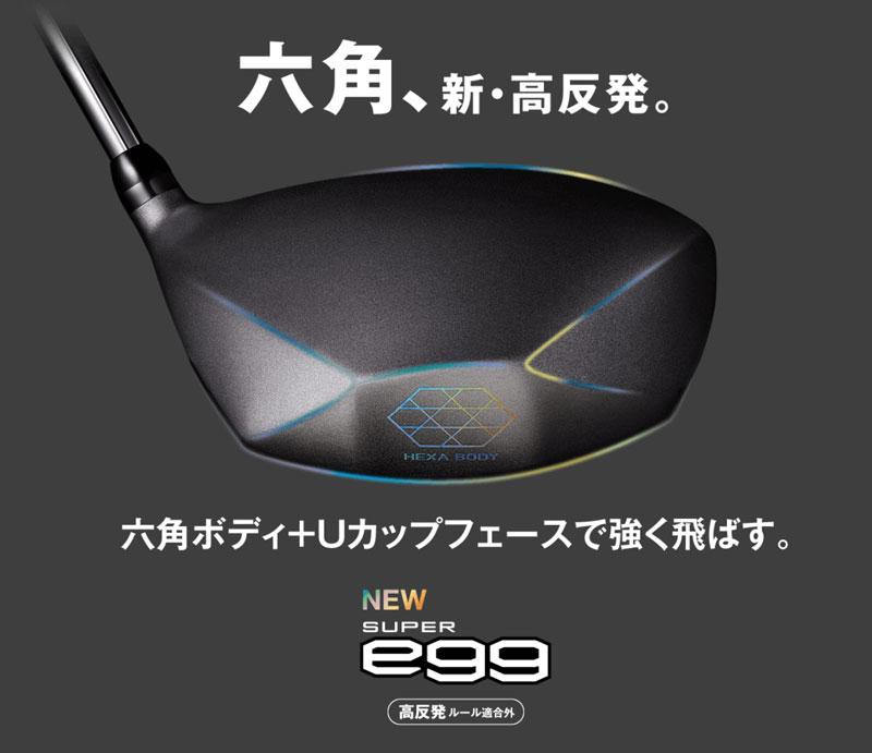 PRGR（プロギア） スーパー エッグ ドライバー 高反発モデル（Super