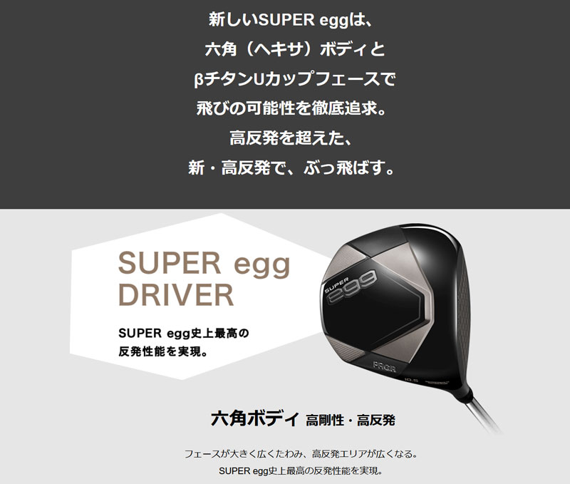 PRGR（プロギア） スーパー エッグ ドライバー 高反発モデル（Super