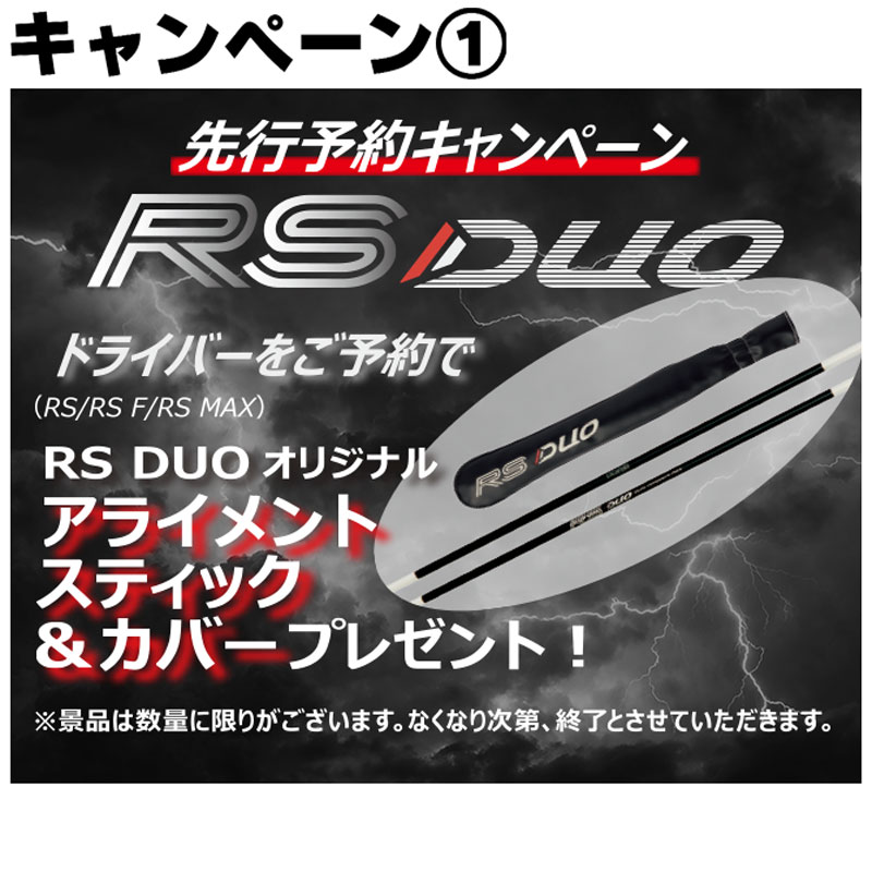 PRGR（プロギア） （予約キャンペーン）プロギア RS デュオ シリーズ 