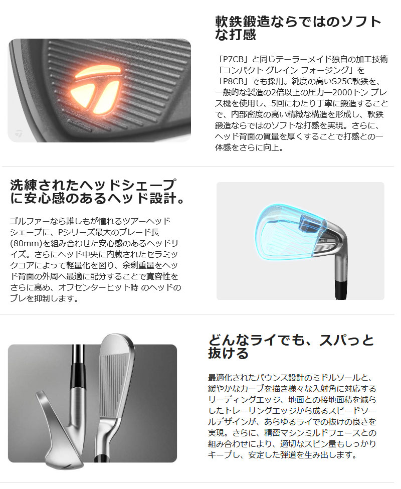 TaylorMade（テーラーメイド） P・8CB アイアン 5本セット （#6〜PW