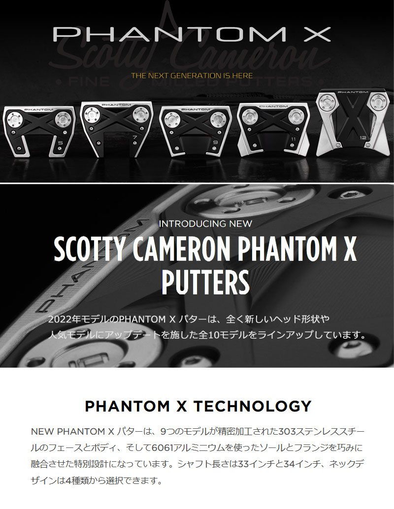タイトリスト スコッティキャメロン ファントム X（PHANTOM X 11）2022