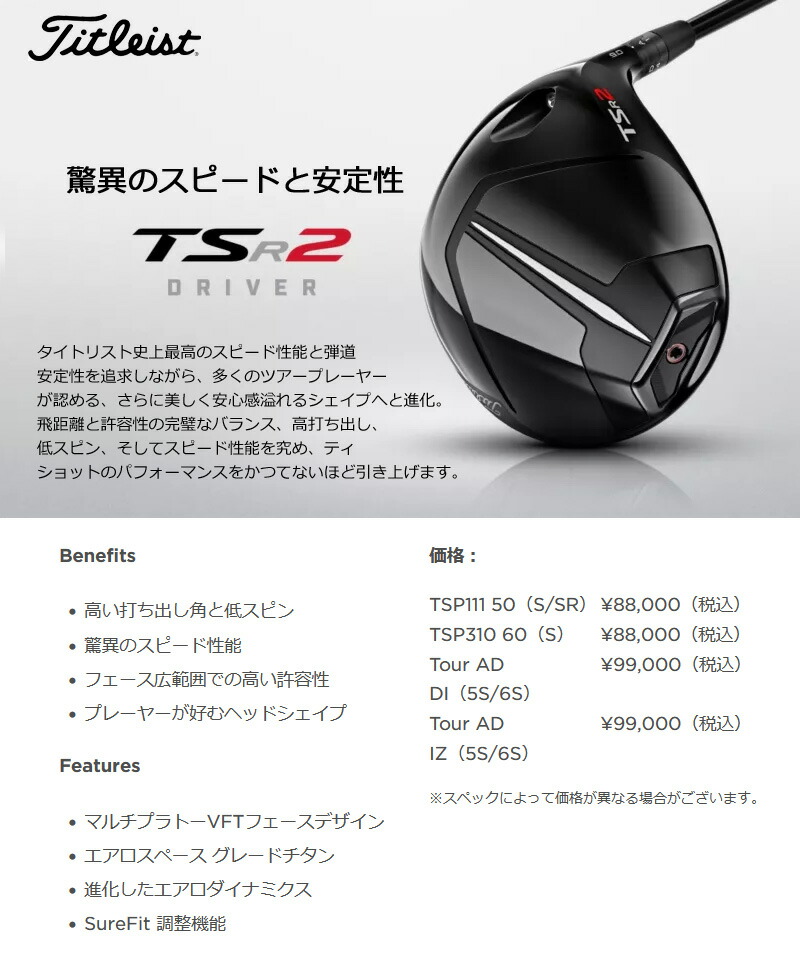 日本正規品】タイトリスト TSR 2 ドライバー TSP111 オリジナル