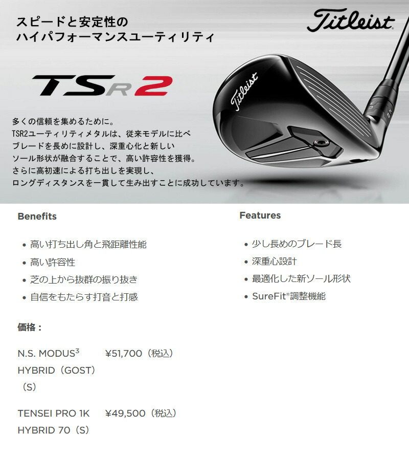 5☆大好評 タイトリスト TSR 2 ユーティリティ TENSEI PRO 1K HYBRID