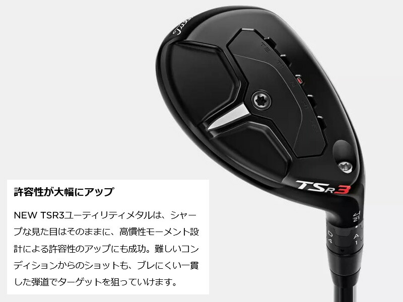 タイトリスト TSR 3 ユーティリティ TENSEI PRO 1K HYBRID 70