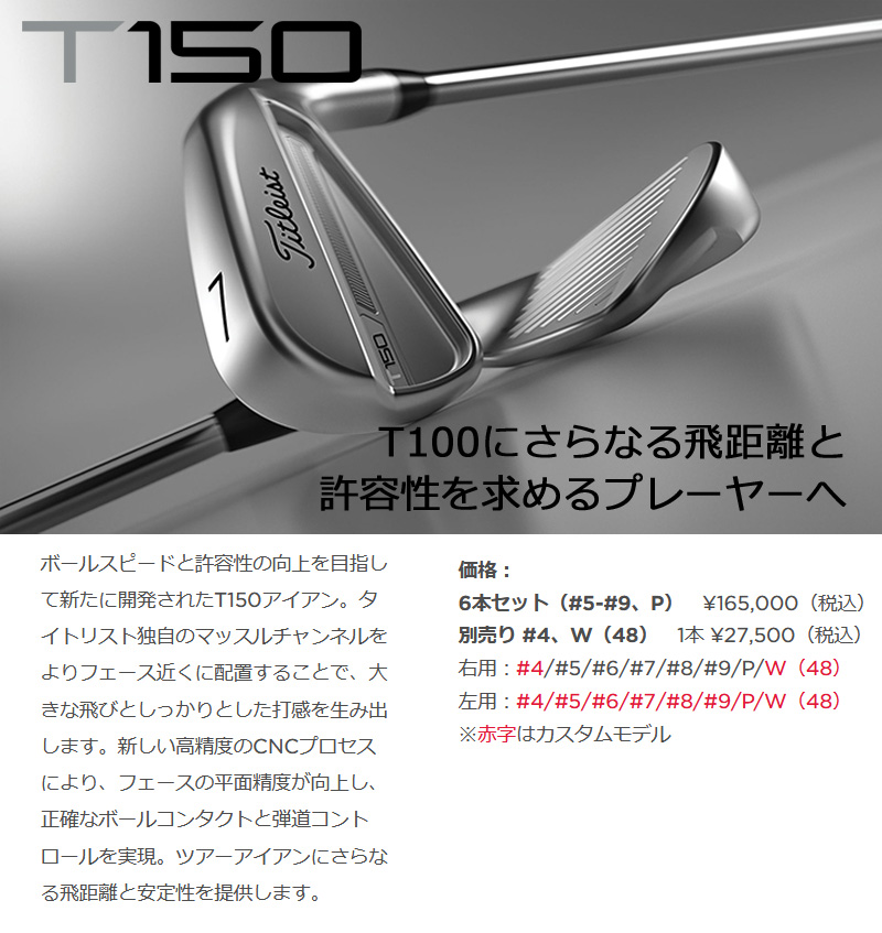 タイトリスト T150 アイアン 6本セット（#5-PW）N.S.PRO MODUS3 TOUR 120 スチールシャフト 日本仕様 2023