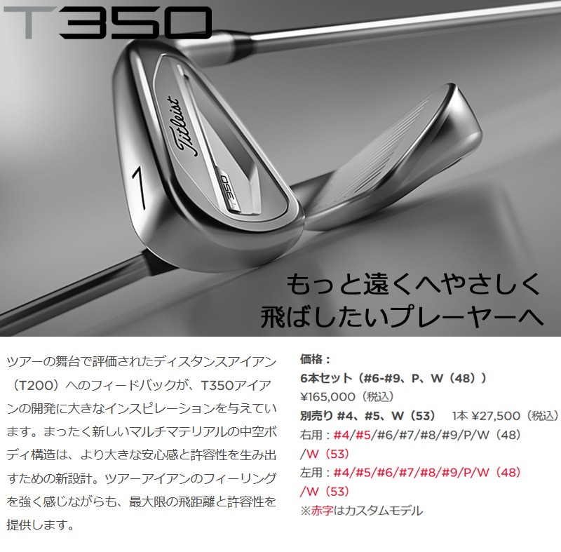 タイトリスト T350 アイアン 6本セット（#6〜9、PW、48°）TENSEI AV