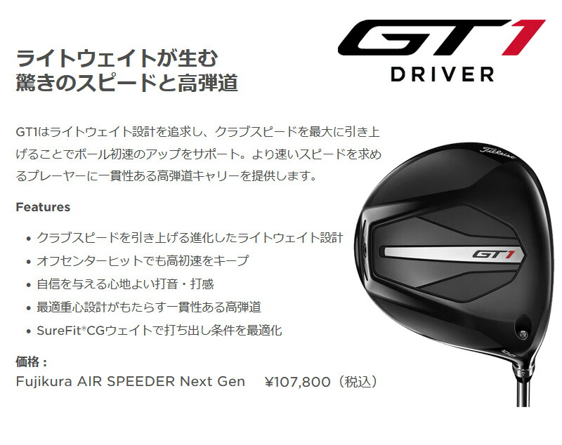 Titleist 【日本正規品】タイトリスト GT 1 ドライバー（AIR