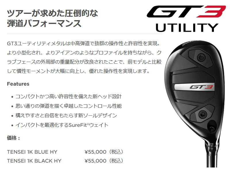 Titleist 【日本正規品】タイトリスト GT 3 ユーティリティ