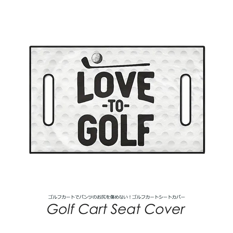 ゴルフカートカバー シートカバー ラウンド小物 引っ掛かりスレ防止