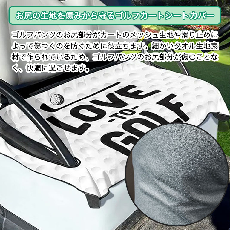 ゴルフカートカバー シートカバー ラウンド小物 引っ掛かりスレ防止