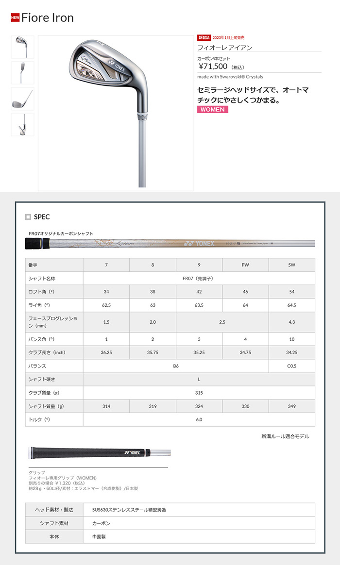 ゴルフクラブ ヨネックス23モデル フィオーレ アイアンセット（5本組） 女性用 Fiore YONEX GOLF : 23-fiore-ir-fr07  : ゴルフ屋72.com・ヤフー店 - 通販 - Yahoo!ショッピング