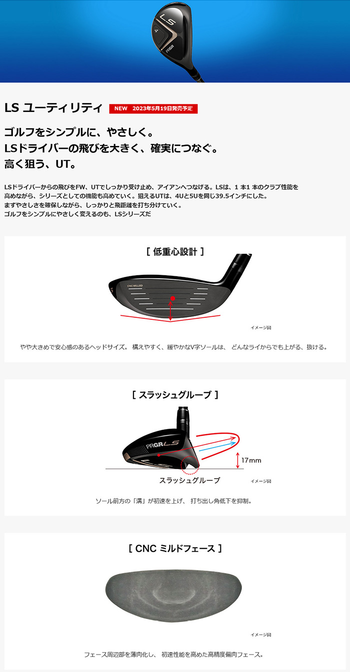 カスタム プロギア 23モデル LS ユーティリティ XP95 トゥルーテンパー 特注 PRGR UT 23年モデル SK3638003151