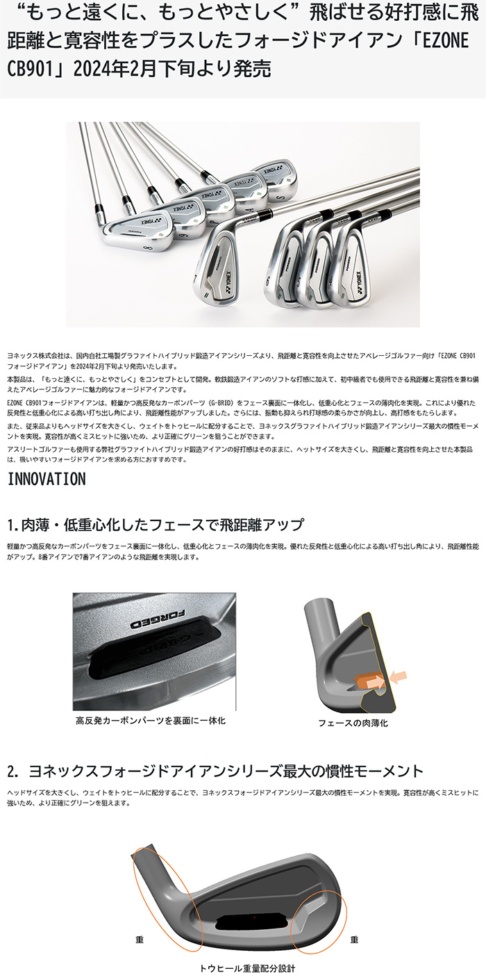 カスタム 24モデル ヨネックス EZONE CB901 アイアンセット YONEX GOLF NS PRO 850neo スチールシャフト 受注生産 カスタムオーダー :24yo cb901 ir 9set ns850gh neo:ゴルフ屋72.com・ヤフー店