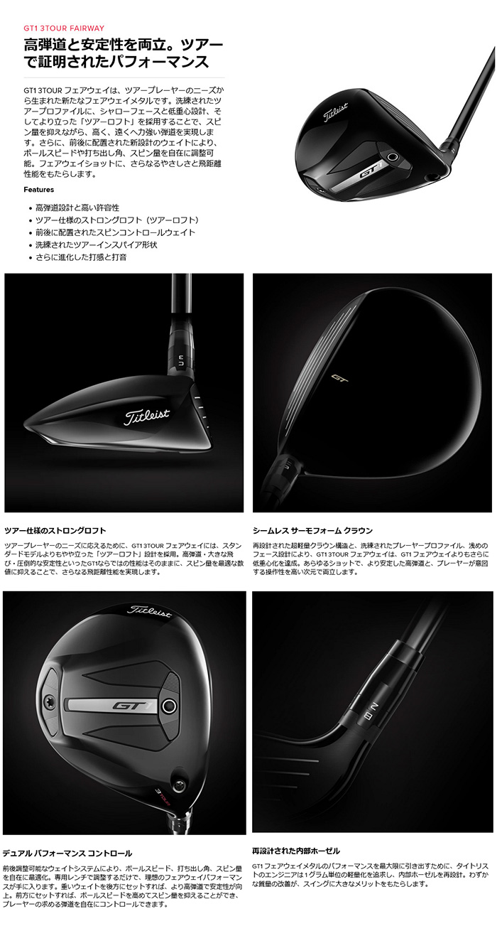 ゴルフクラブ 左利き タイトリスト TITLEIST GT1  3TOUR フェアウェイTSP 310 カスタム 特注 25モデル GTシリーズ レフティーモデルの画像