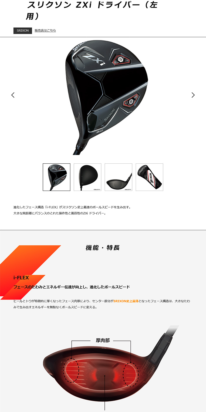 ZXi LS ドライバー レフティ SPEEDER NX VIOLET 左 カスタム レフティ