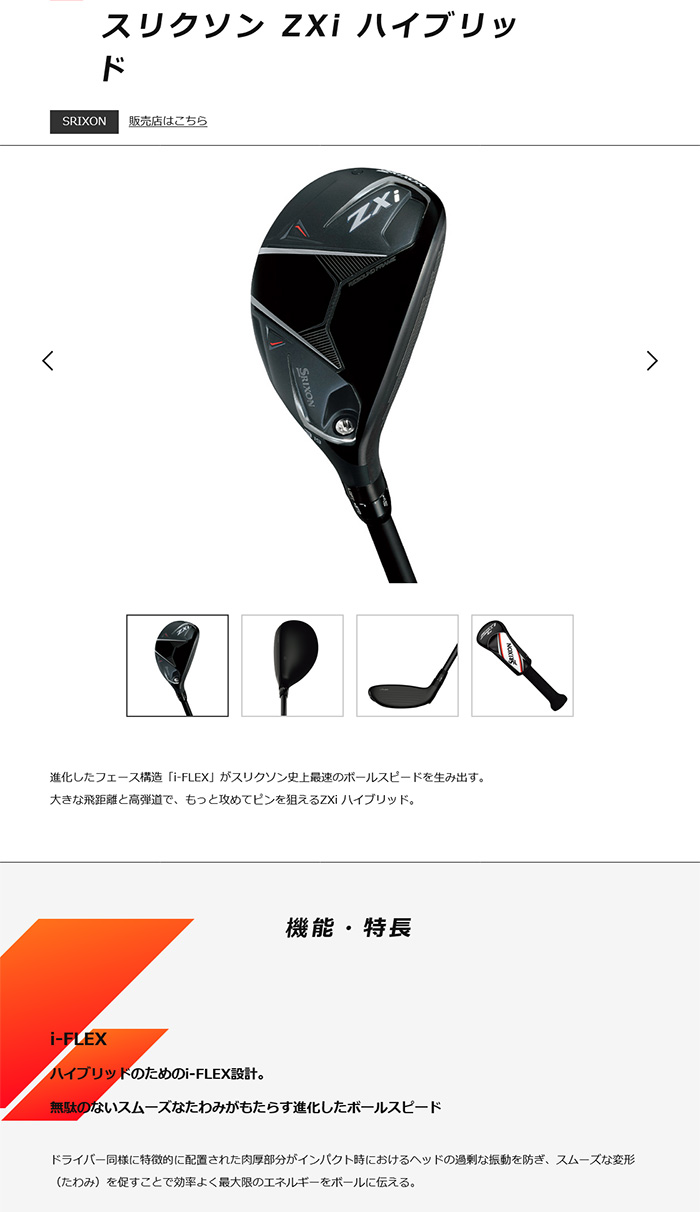 SRIXON ゴルフクラブ カスタム スリクソン ZXi ハイブリッド